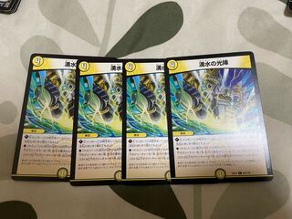 湧水の光陣　4枚