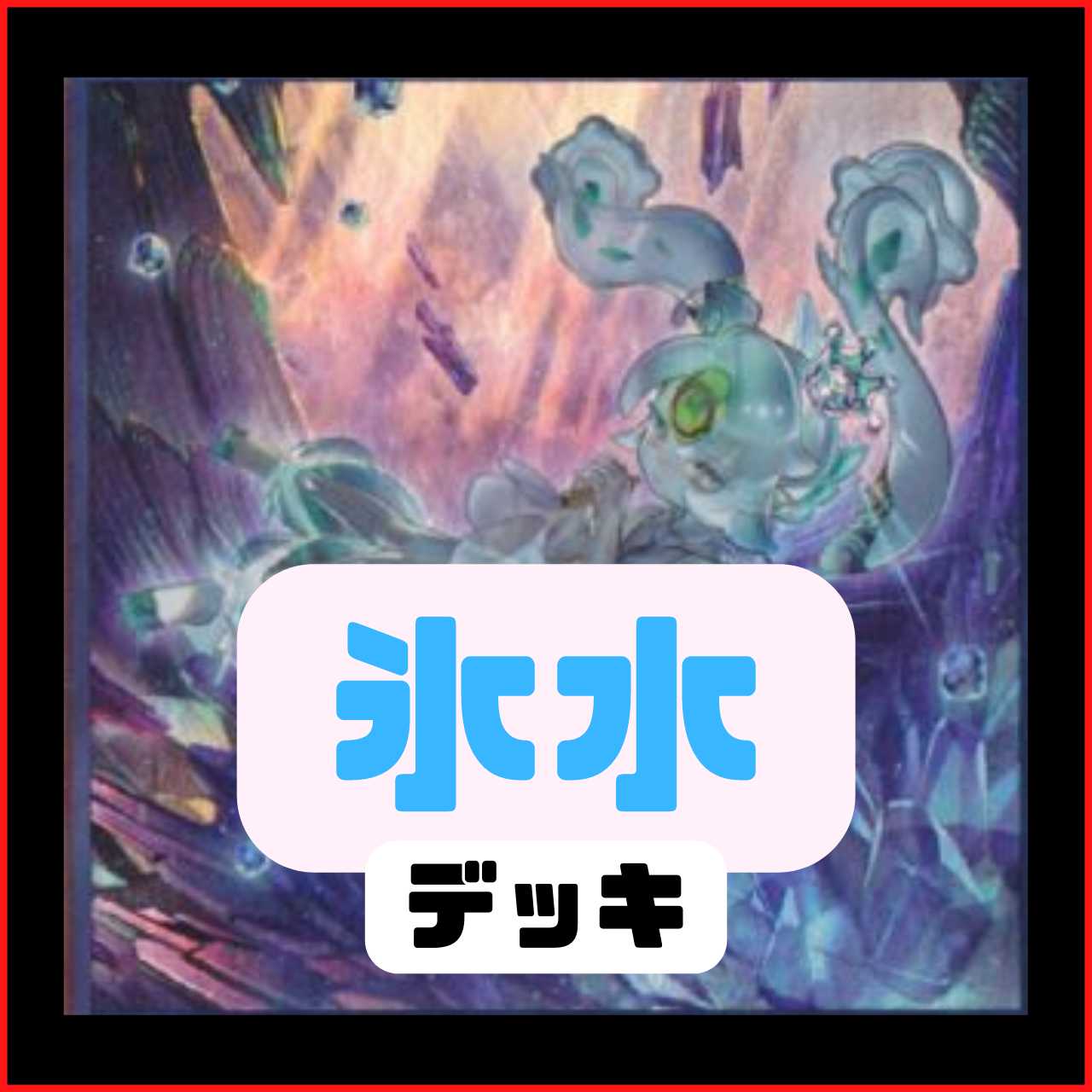 Rosaan 40 sheets + EX 15 sheets] Ice Water Deck