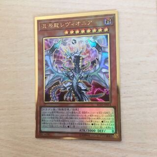 混源龍レヴィオニア　プレミアムゴールド