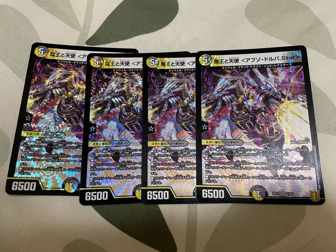 魔王と天使 <アブゾ・ドルバ.Star> 4枚