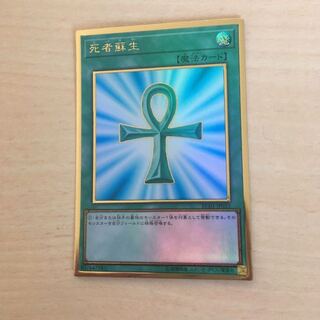 死者蘇生　プレミアムゴールド