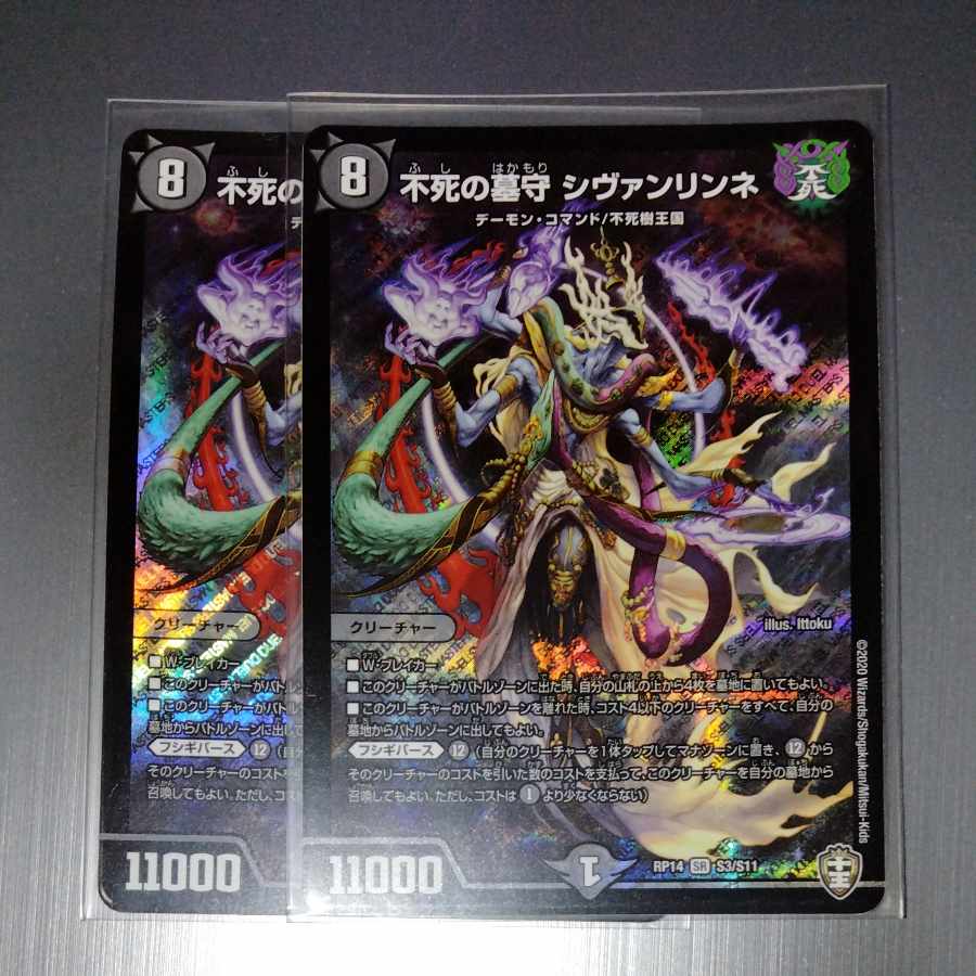 Immortal Grave Guard Sivanlinne SR Set of 2