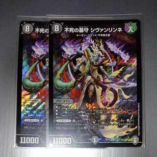 Immortal Grave Guard Sivanlinne SR Set of 2