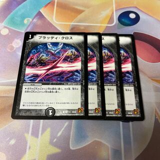 Bloody Cross C 94/110