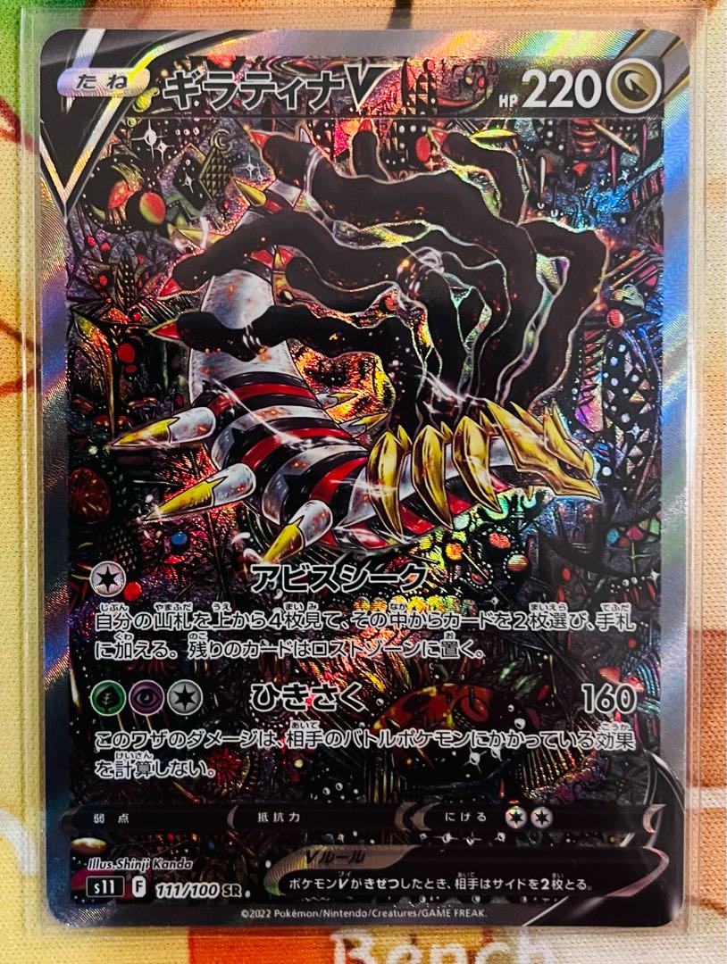 GiratinaV SR 111/100