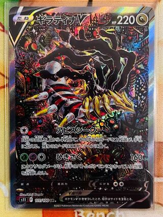 GiratinaV SR 111/100