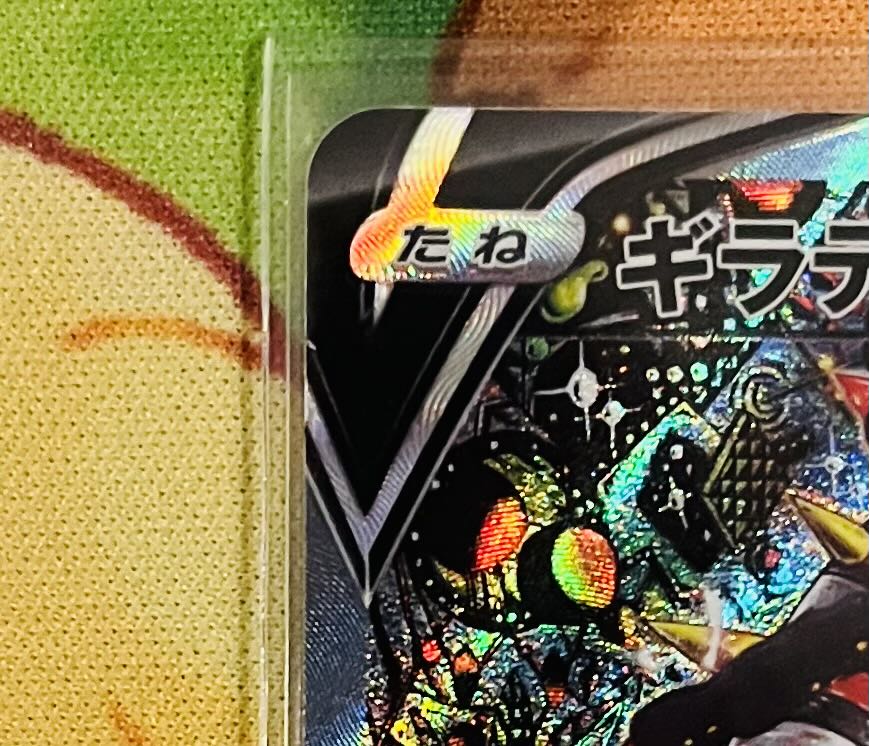 GiratinaV SR 111/100