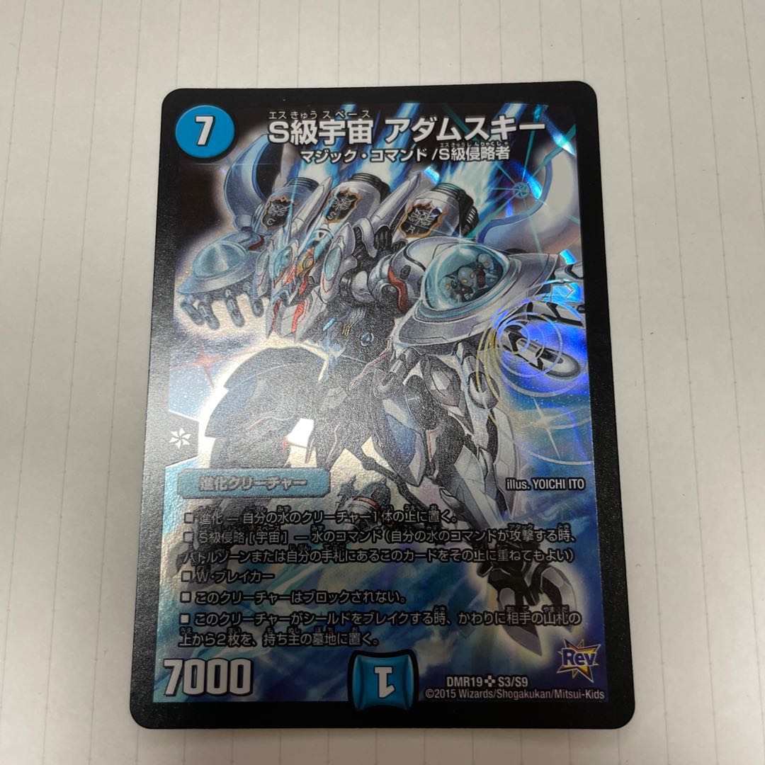 S Class Space Adamski SR S3/S9