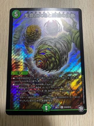 Life Life and Earth and Roaring Break Decision 1 piece