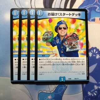 お届け！スタートデッキ　4枚