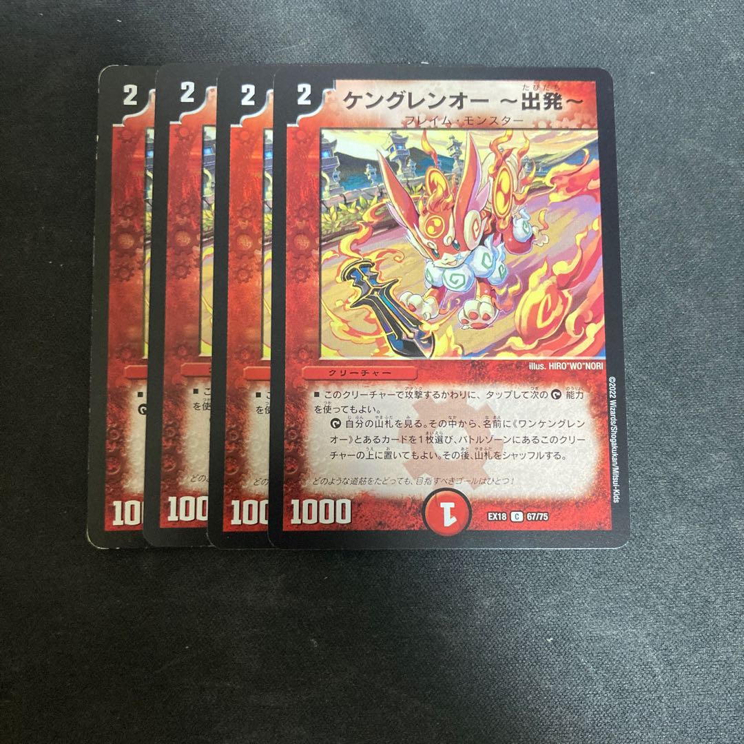 Kengren O -Departure- C 67/75