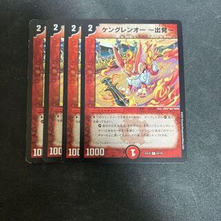 Kengren O -Departure- C 67/75