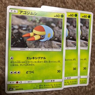 アゴジムシ 006/055 c 3枚