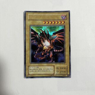 真紅眼の黒竜 ウルトラレア 01