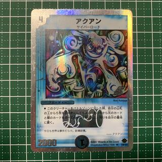 アクアン(スーパーデッキ仕様) R-foil 18/33 １枚