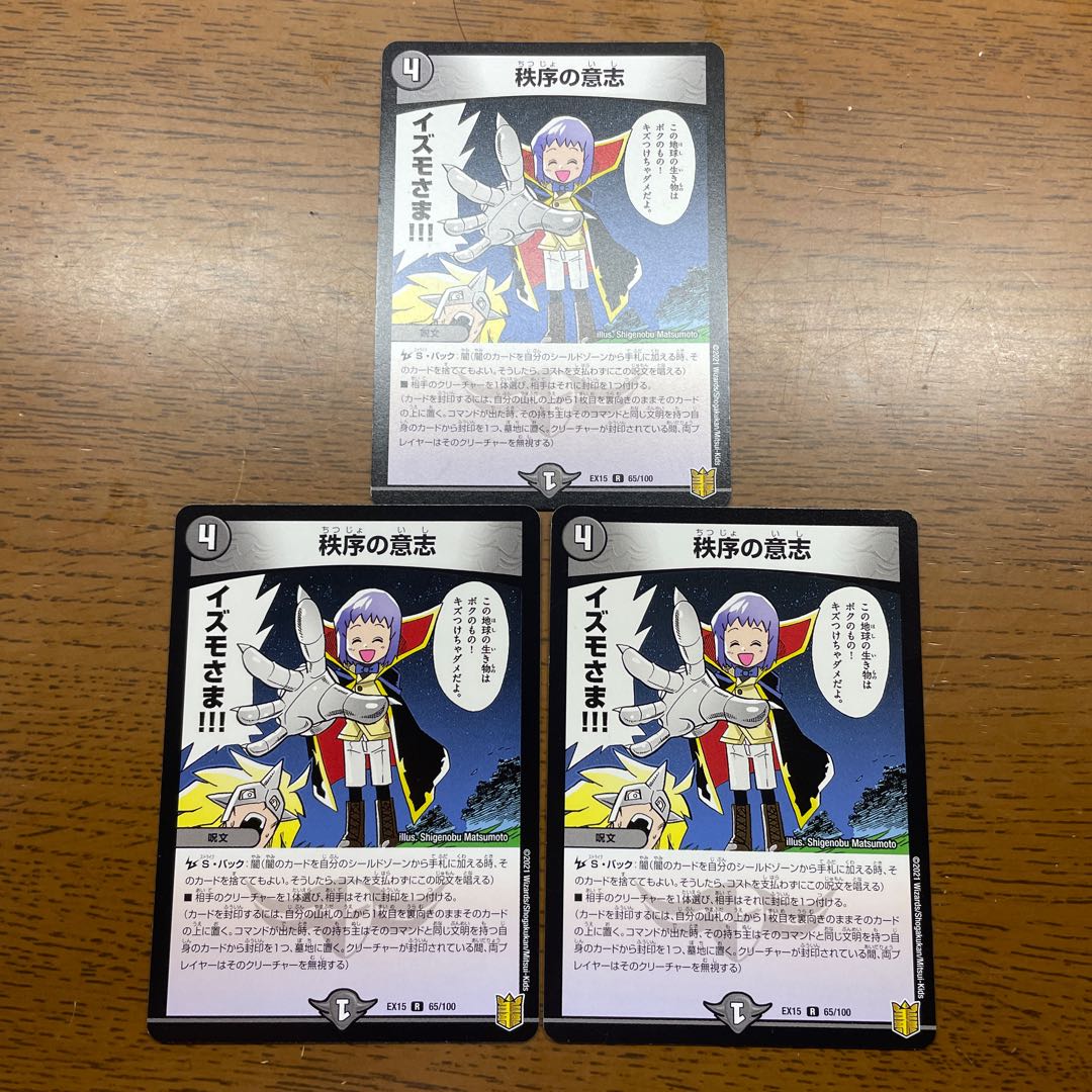 Order's Will R 65/100