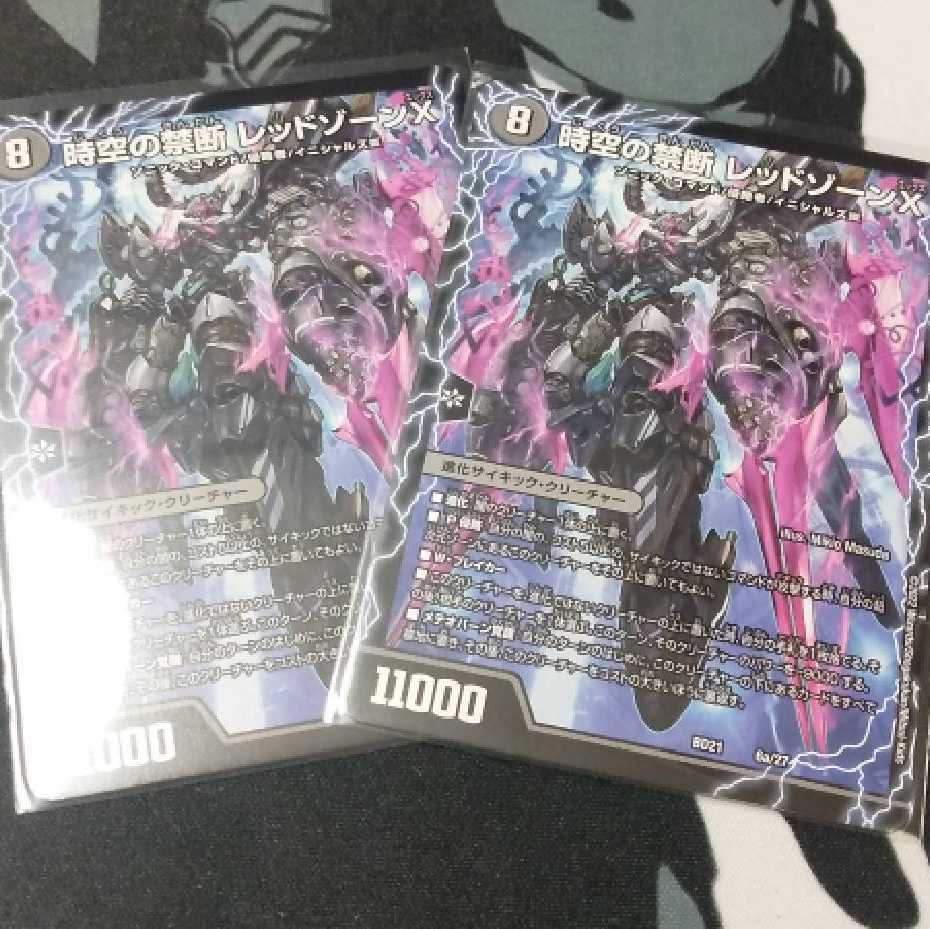 Forbidden of Time and Space Red XornX / Awakening of the End Red XornBSR 2 copies