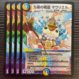 Spirit of the Nine Poles Mauriel VR 7/94