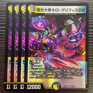 魔光大帝ネロ・グリフィスII世 VR 42/138