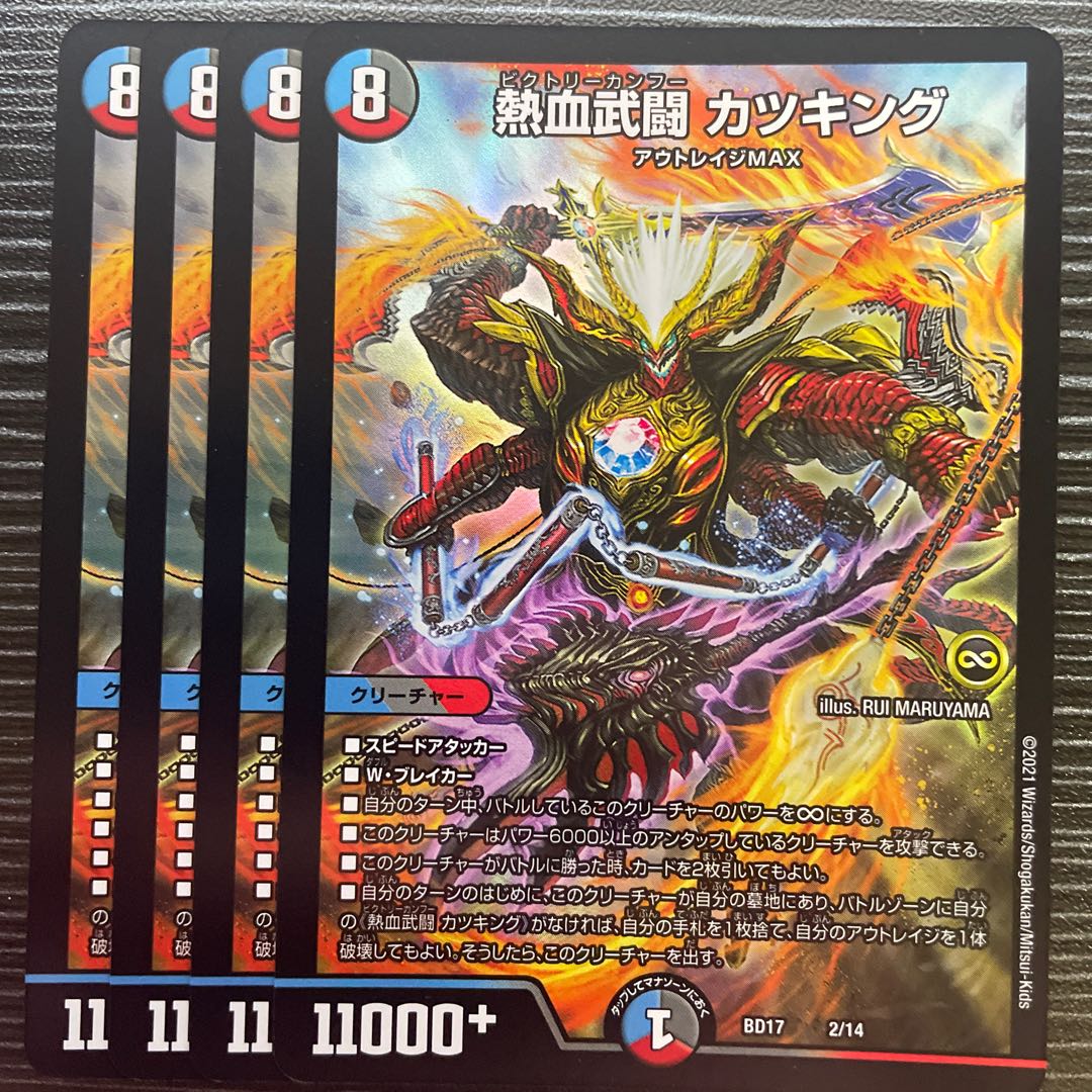 Nekketsu Bu Fighting Katsu King 2/14