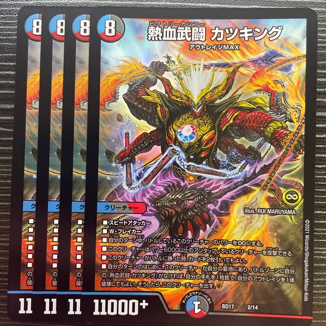 Nekketsu Bu Fighting Katsu King 2/14