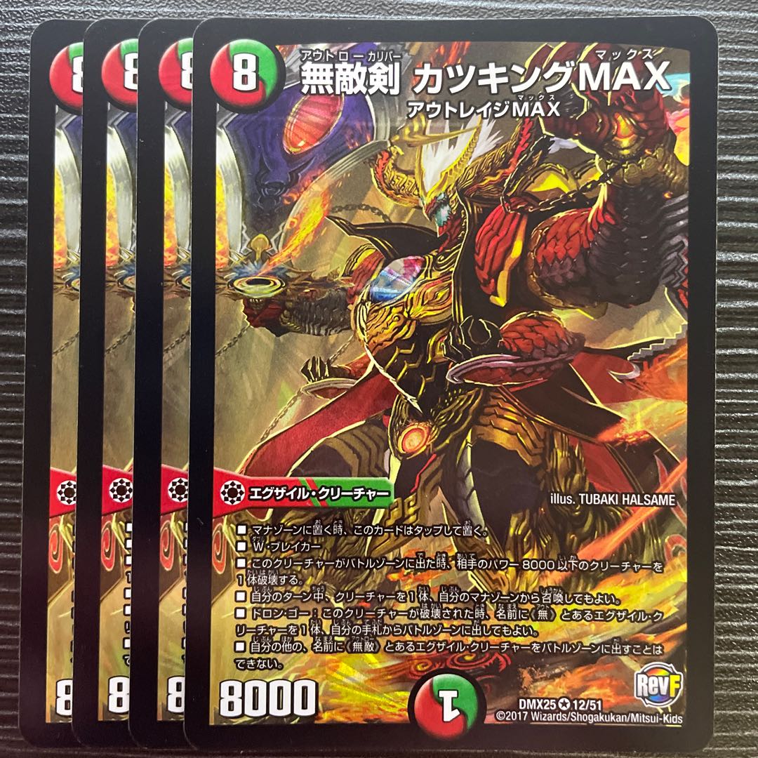 Invincible Sword KATSUKING MAX VR 12/51 1枚