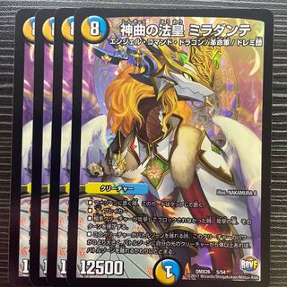 神曲の法皇 ミラダンテ 5/54 1枚