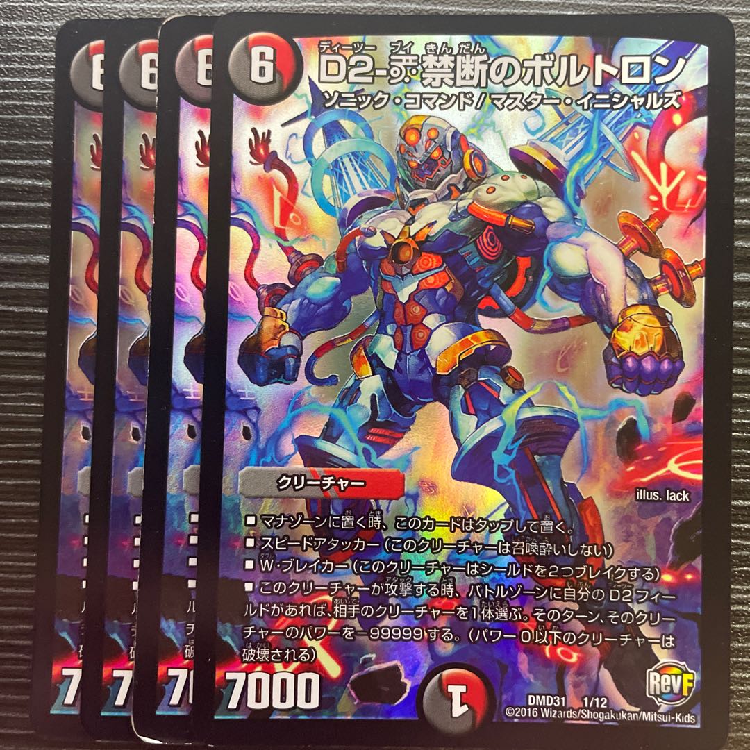 D2-V禁断のボルトロン 1/12