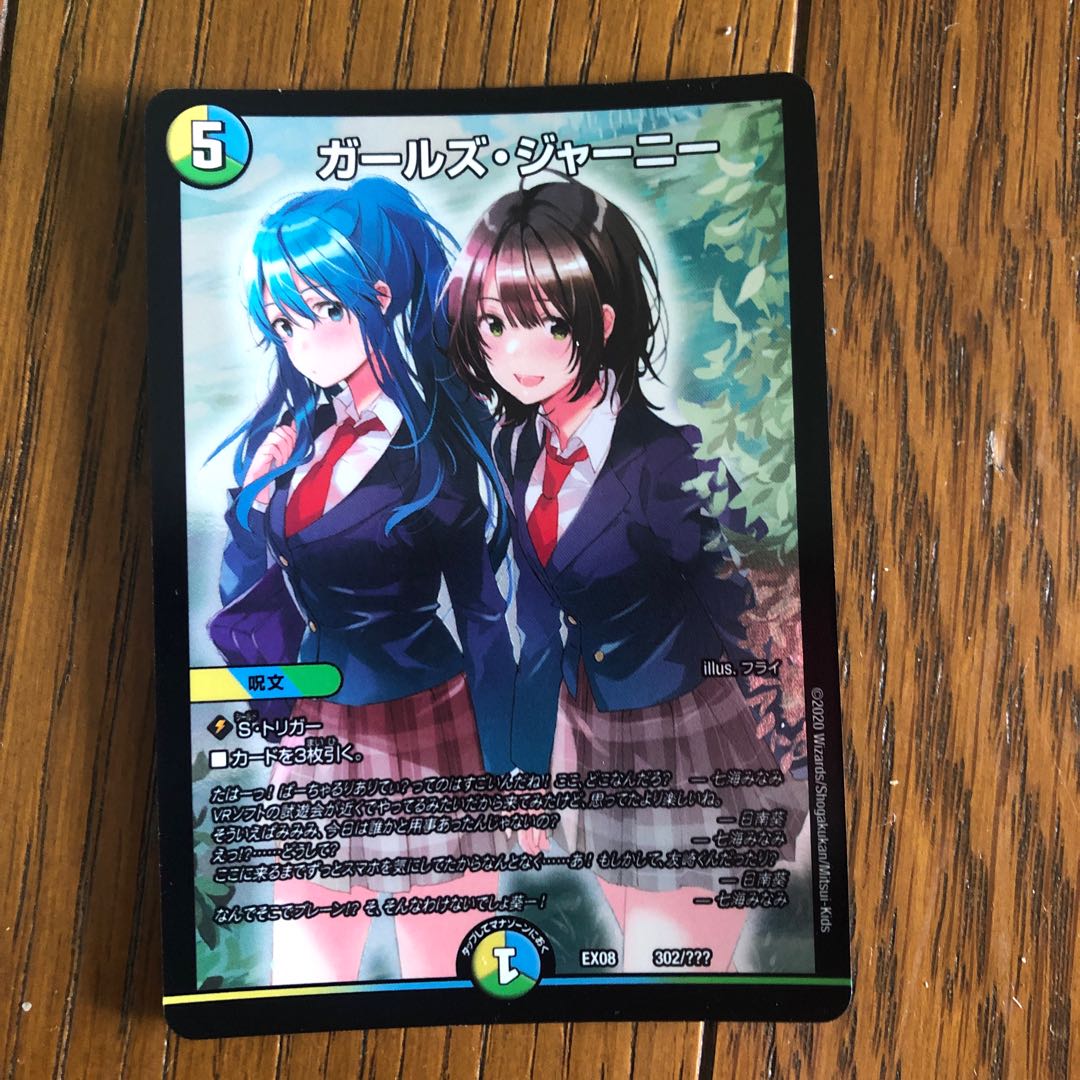 ガールズジャーニー