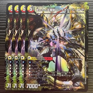 Beginning of the Dragon Armor Beginning Start｜End of the Heavenly Demon Dragon Final the End 4a/25｜4b/25