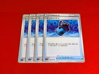 たっぷりバケツ  4枚