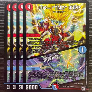 Ziggy "TND" Bolt｜Lightning Cloud Dwan VR 9/103 1枚