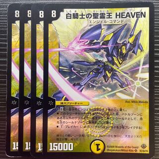 白騎士の聖霊王 HEAVEN SR S1/S5/Y8