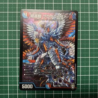 Crystal Dragon Protagonist SR S9/S11 1 copy