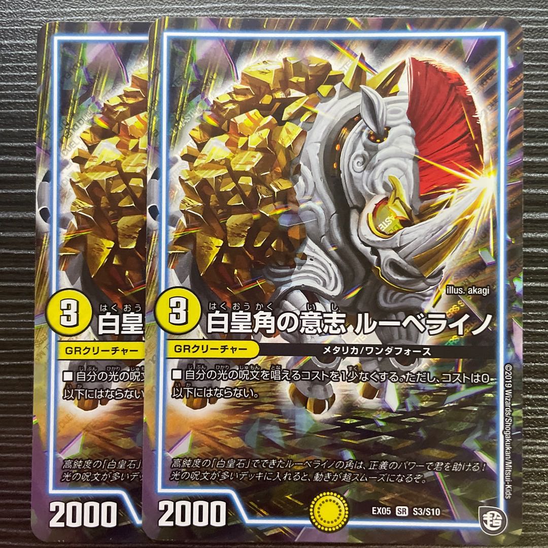 The Will of the White Emperor's Horn Rubellino SR S3/S10