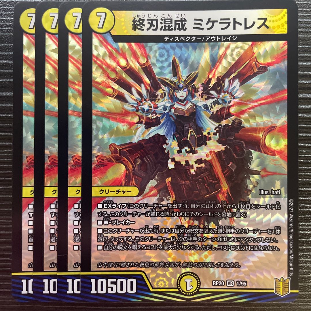 End-blade hybrid micellatress VR 1/95