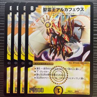 Alcaeus, King of the Holy Spirit 29/70