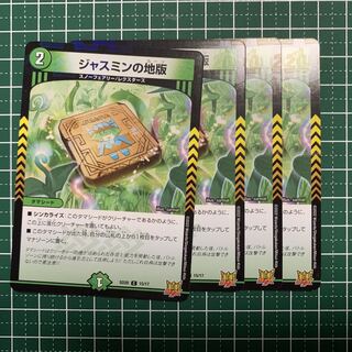 Jasmin's Land Plate C 75/76 4 sheets