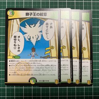 Emblem of the Lion King R 23/94 4 pieces