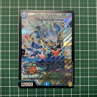 Wayball <Byron.Star> SR S1/S11 1 piece