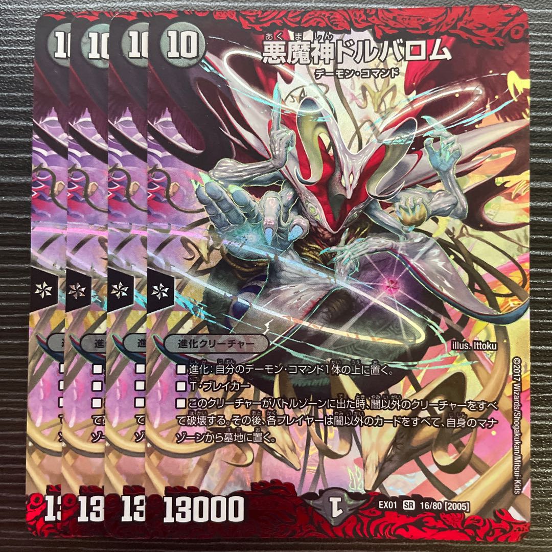 Darkness Demon Dorvalom SR 16/80 [2005].