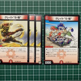 Great "S-Drive" R 38/? 4 sheets