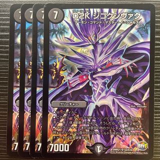 D2K Dzigoksivak SR S3/S10