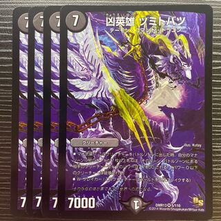 凶英雄 ツミトバツ VR 5/110 1枚