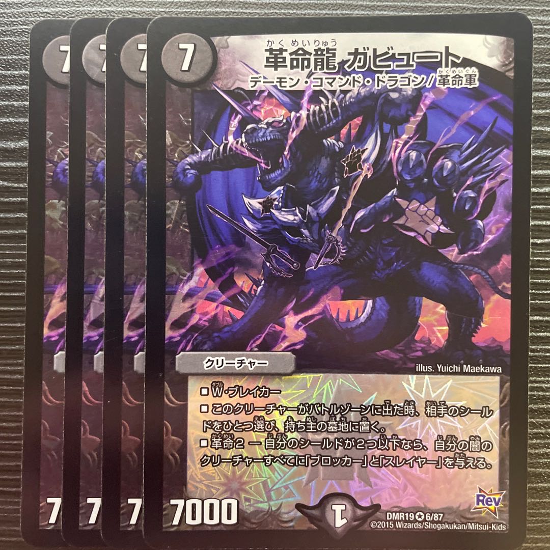 Restructer Revolutionary Dragon Gabut VR 6/87 1枚