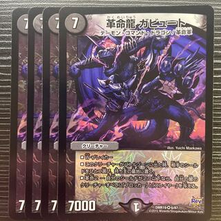 Restructer Revolutionary Dragon Gabut VR 6/87 1枚