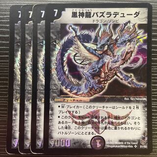 Black God Dragon Bazladuda SR S1/S2