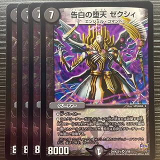 Confessions of a Fallen Zexy VR 3/59