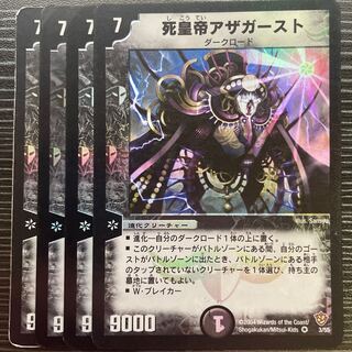 Azaghast, Tyrant of Shadows VR 3/55 1枚