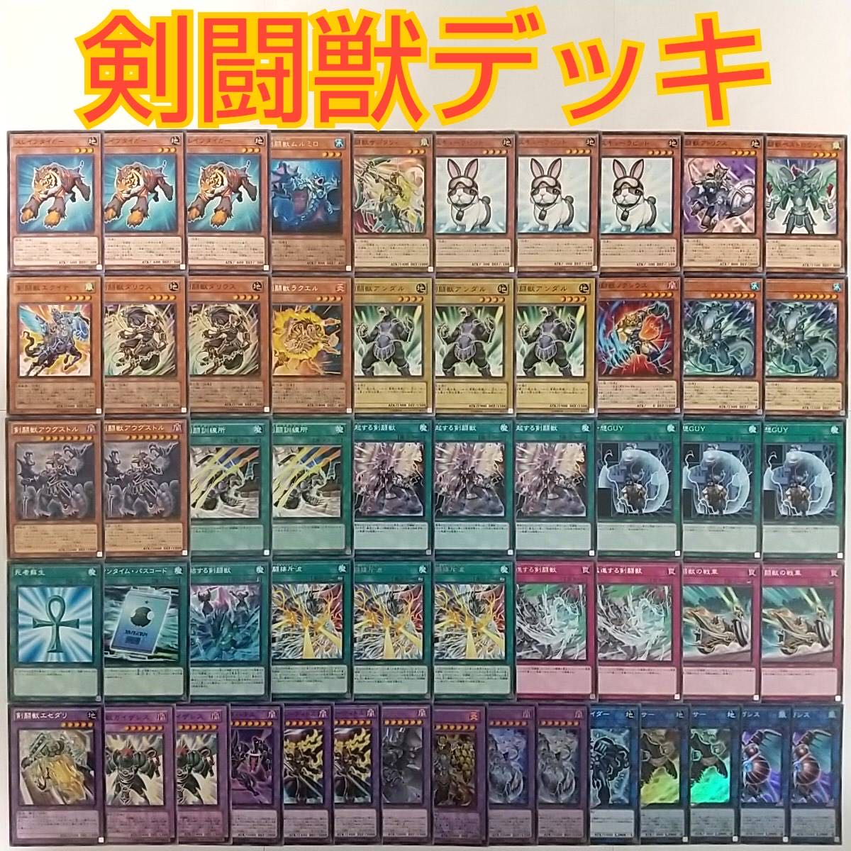 【遊戯王 剣闘獣 デッキ】レスキューラビット 剣闘獣アウグストル 剣闘訓練所 再起する剣闘獣 予想GUY 剣闘獣ヘラクレイノス 剣闘獣ドミティアノス スレイブパンサー 剣闘獣ダリウス 剣闘獣ドラガシス スレイブタイガー 剣闘獣アンダル